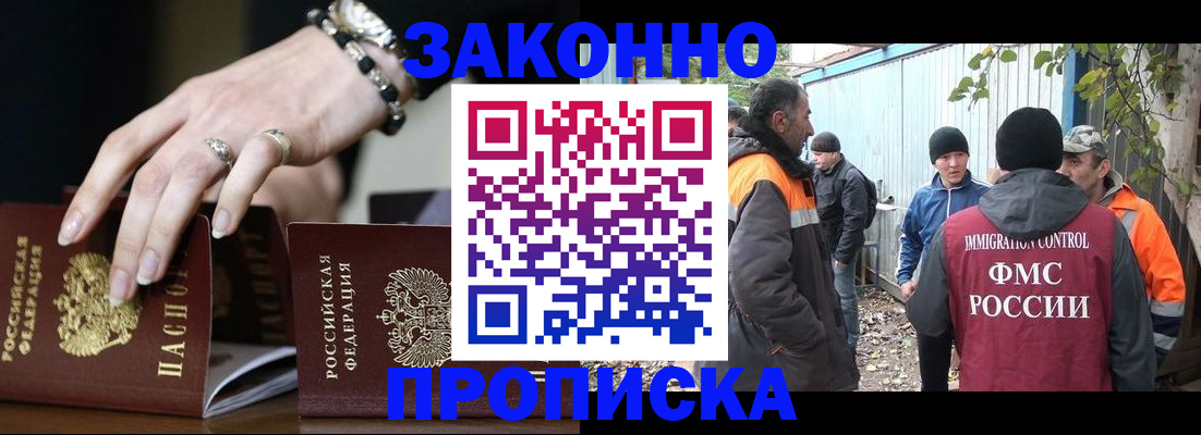 прописка гарантия в Новомосковске