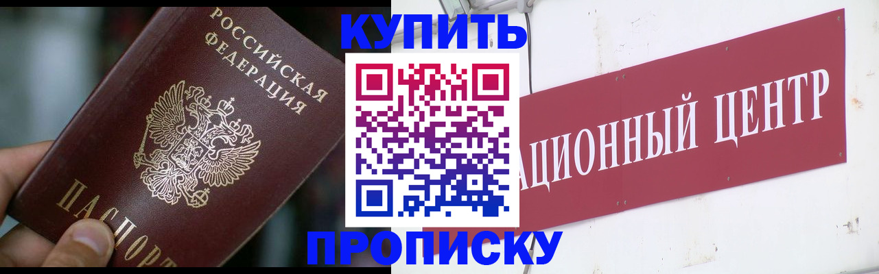 прописка в квартире в Новомосковске