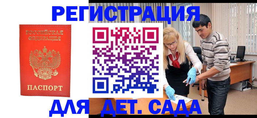 прописка в Новомосковске