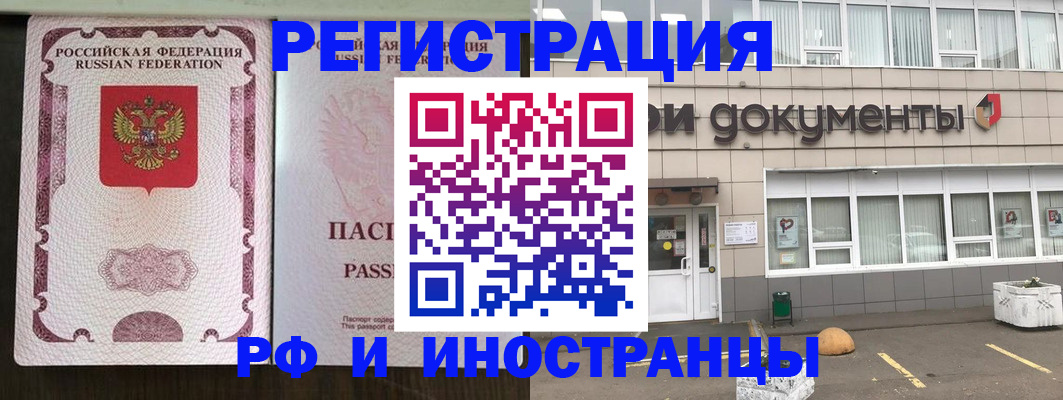 прописка для работы в Новомосковске